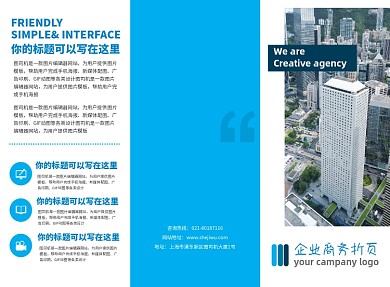 蓝色简约企业商务宣传三折页模板