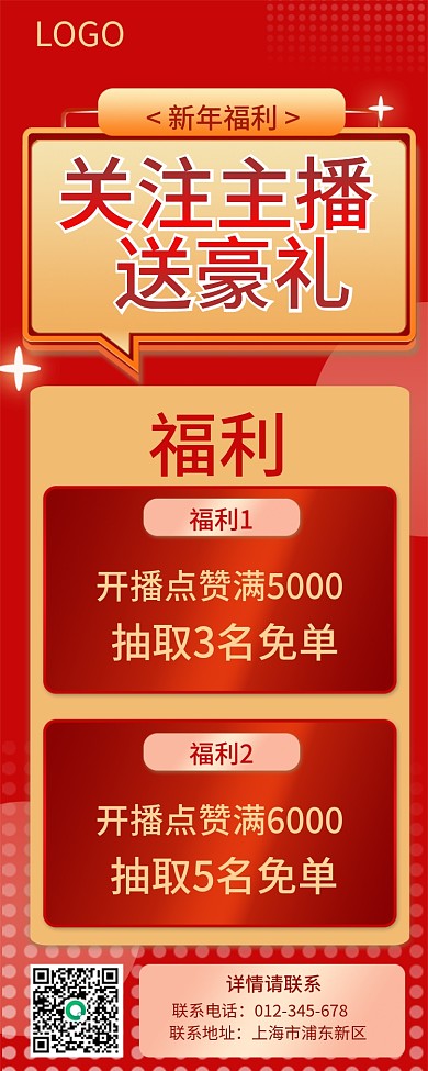 红色手机海报图h5主播营销长图背景图