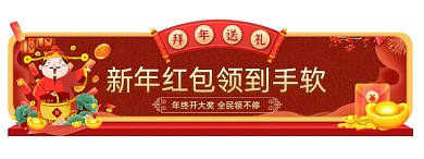过年不打烊牛年拜年红包财神胶囊banner