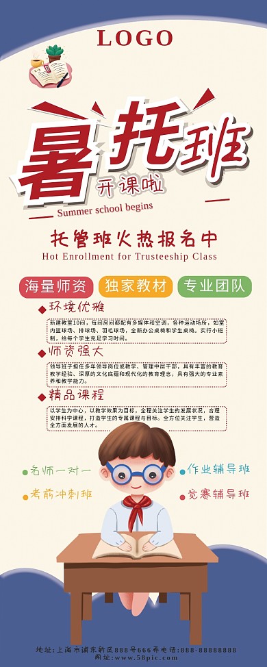 学生补习班暑托班展架