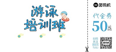 简约大气教育培训幼儿游泳代金券优惠券