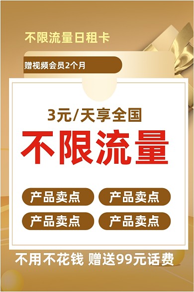 金色背景手机电话流量卡活动促销主图