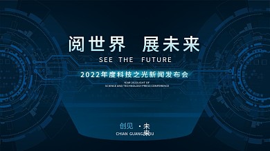 互联网科技背景商务活动主题图背景板