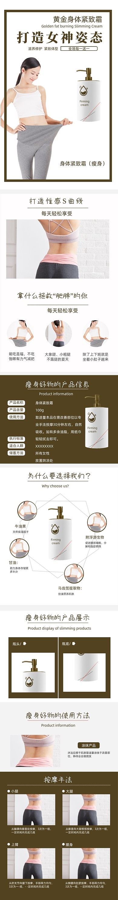 身体紧致霜瘦身身体乳洗护电商详情页