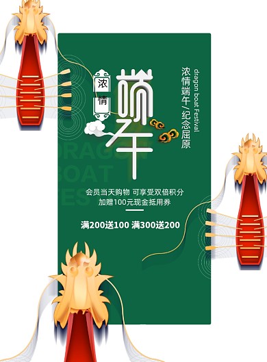 绿色端午节节日宣传海报