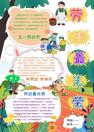 卡通劳动节手抄报模板