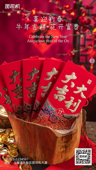 红色喜庆中国风牛年春节摄影图海报