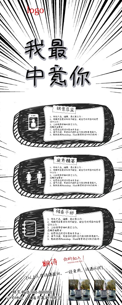 招聘展架卡通风格psd源文件