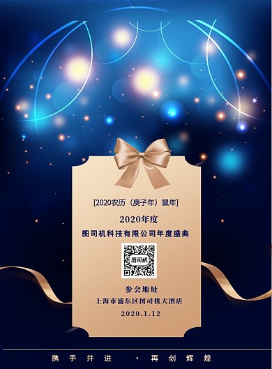 蓝色梦幻贺卡嘉宾邀请函企业年会印刷海报