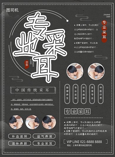 灰色简洁大方专业采耳按摩印刷海报