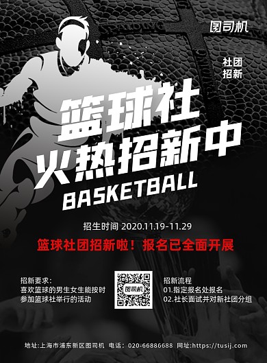 篮球招生社团体育黑色印刷海报