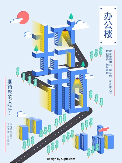 原创字体办公楼招租2.5D地产海报