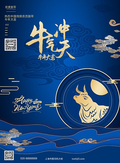 剪纸风牛气冲天春节牛年海报