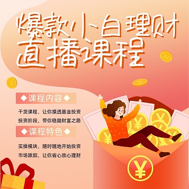 小白理财课程橙色扁平插画手机方图