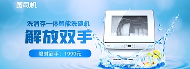 蓝色智能洗碗机海报