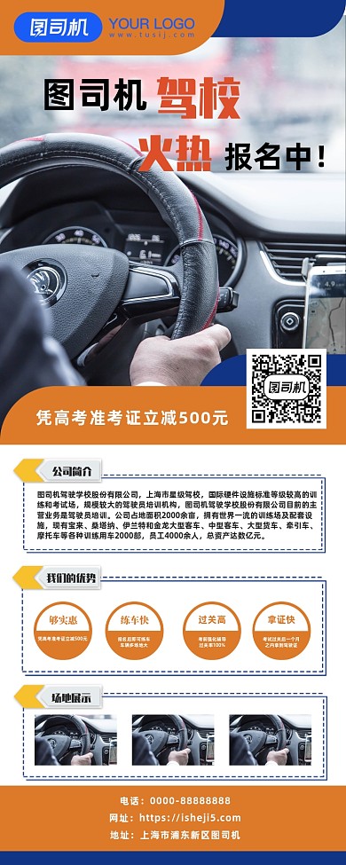 驾校招生易拉宝展架