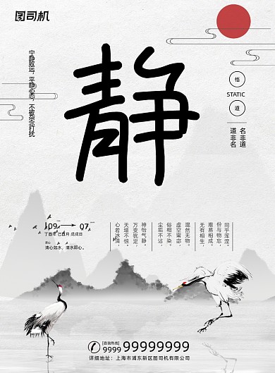 静文化优雅淡然水墨国风古风创意海报