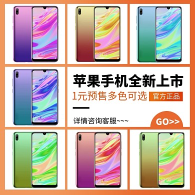 手机全新上市多色可选展示促销主图