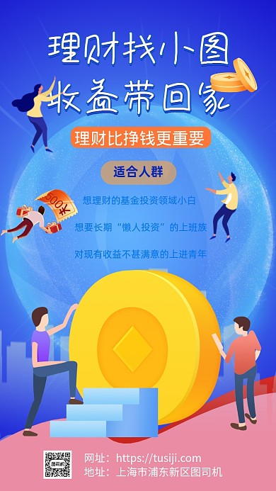 金融理财赚钱收益培训课手机海报