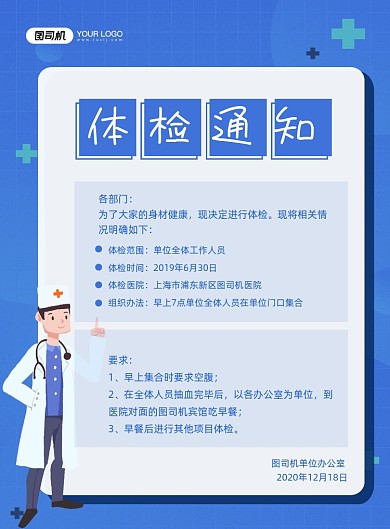 健康体检蓝色卡通体检通知印刷海报