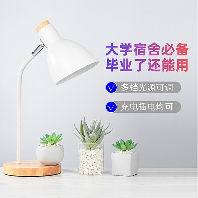 台灯大学生宿舍主图