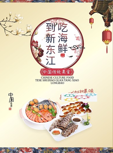 菜单菜谱菜牌海鲜中国风餐厅饭店酒店