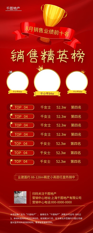 喜庆房地产销售业绩榜单龙虎榜员工表彰长图