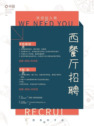 简约创意餐饮美食西餐厅厨师招聘海报