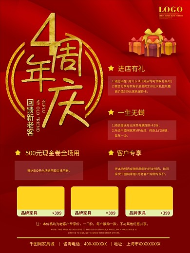 4周年庆宣传促销海报展板