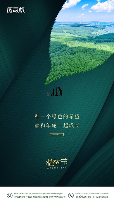 植树节绿色质感手机海报