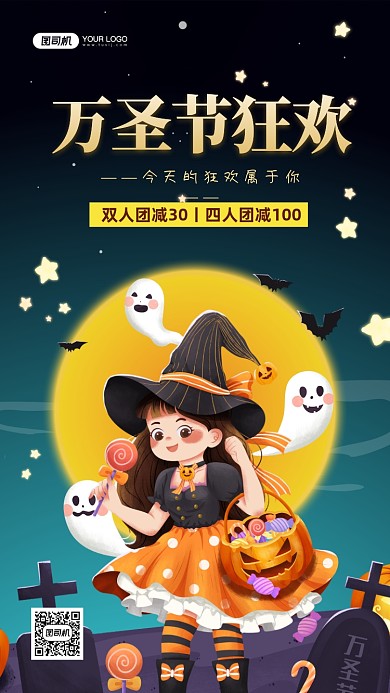 万圣节狂欢营销手机海报