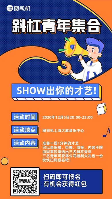 活动招募报名创意手机海报