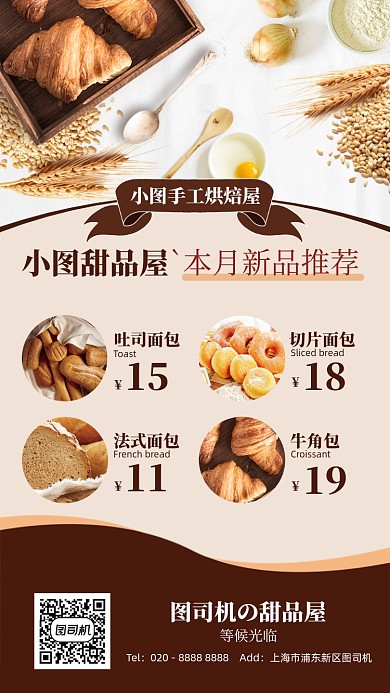 美食烘焙面包优惠手机海报