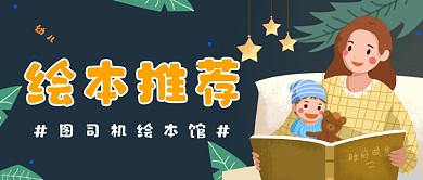 蓝色儿童绘本童书推荐公众号首图