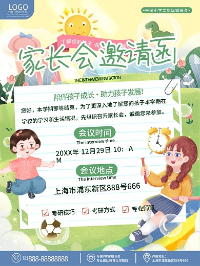 原创卡通可爱教育培训学校家长会邀请函海报