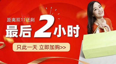 双十一活动倒计时摄影图海报