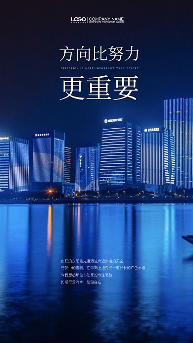 企业文化励志手机海报