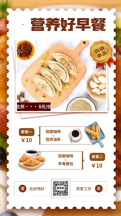 营养好早餐时尚简约手机海报