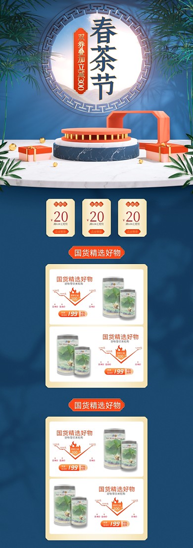 春茶节茶叶新中式PC端店铺首页