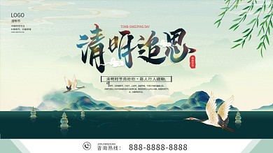 手绘插画中国风清明节节日展板