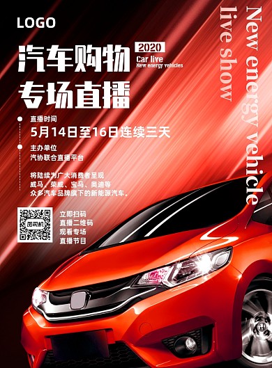汽车购物专场直播平台新能源节目