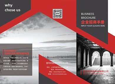 红黑大气企业招商宣传三折页模板