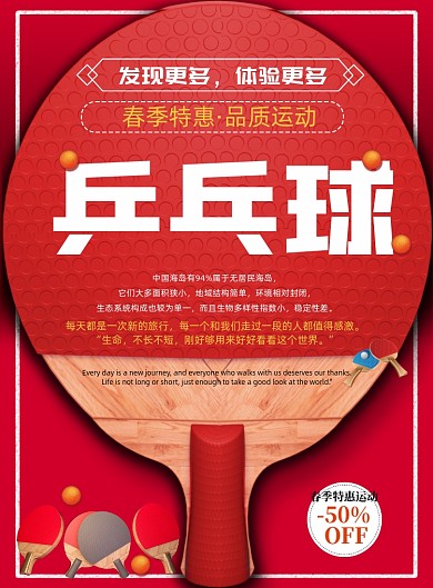创意乒乓球培训招生印刷海报