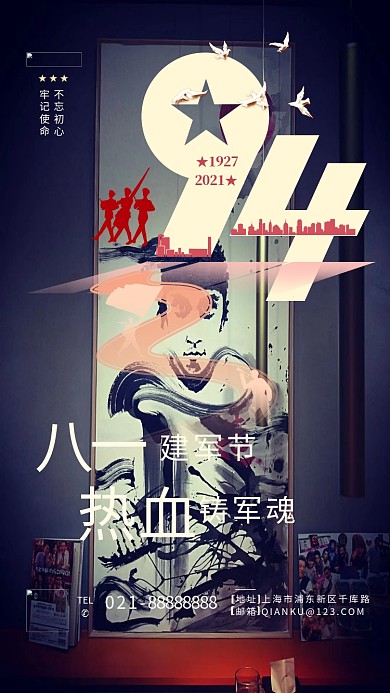 建军节军人剪影红色简约海报