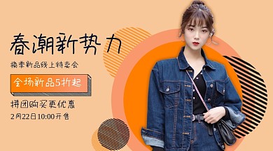 春装服饰简约几何拼色特惠手机横图