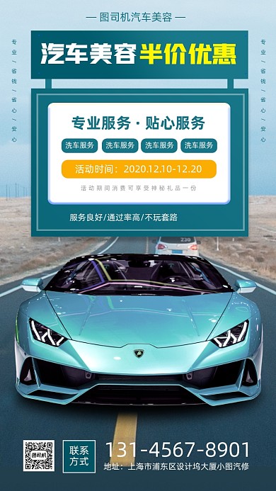 汽车美容时尚简约手机海报