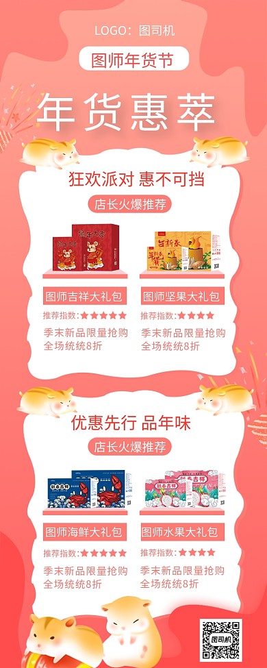 时尚粉色渐变年货礼盒促销手机长图海报