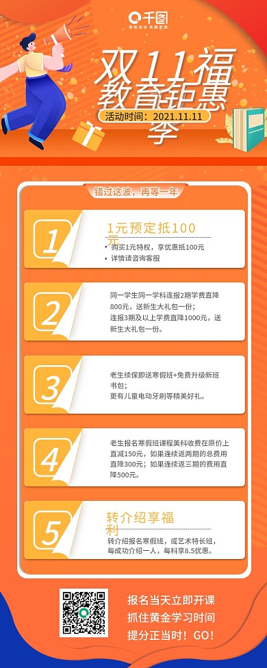 简约双十一教育机构优惠招生长图海报