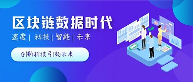 渐变区块链数据时代公众号首图