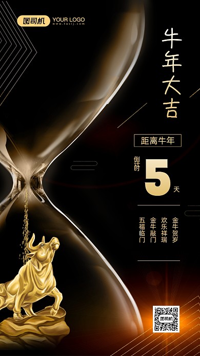 牛年大吉倒计时简约宣传手机海报